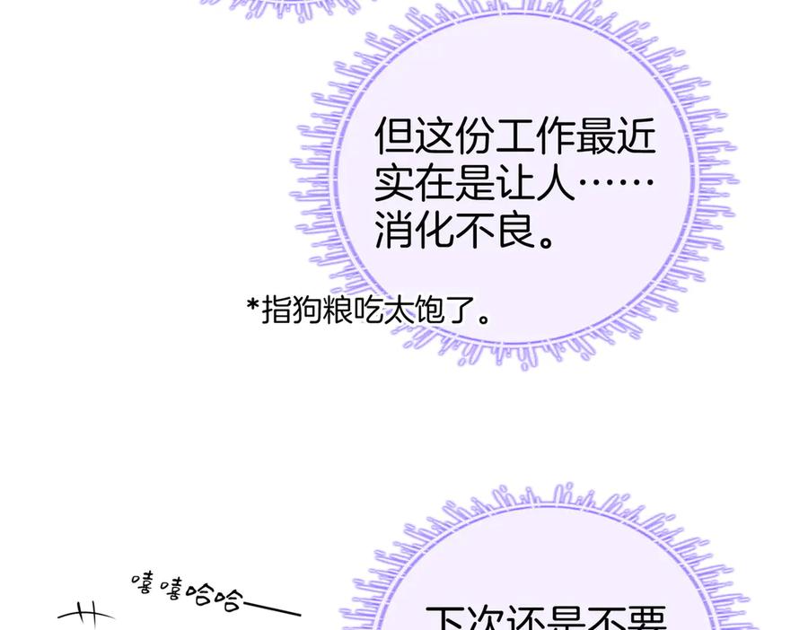 顾小姐和曲小姐 第101话 别人面前缠绵 第83页
