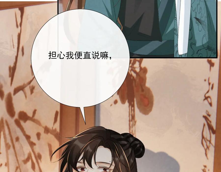 病态诱捕 第101话 有我在，别怕 第99页