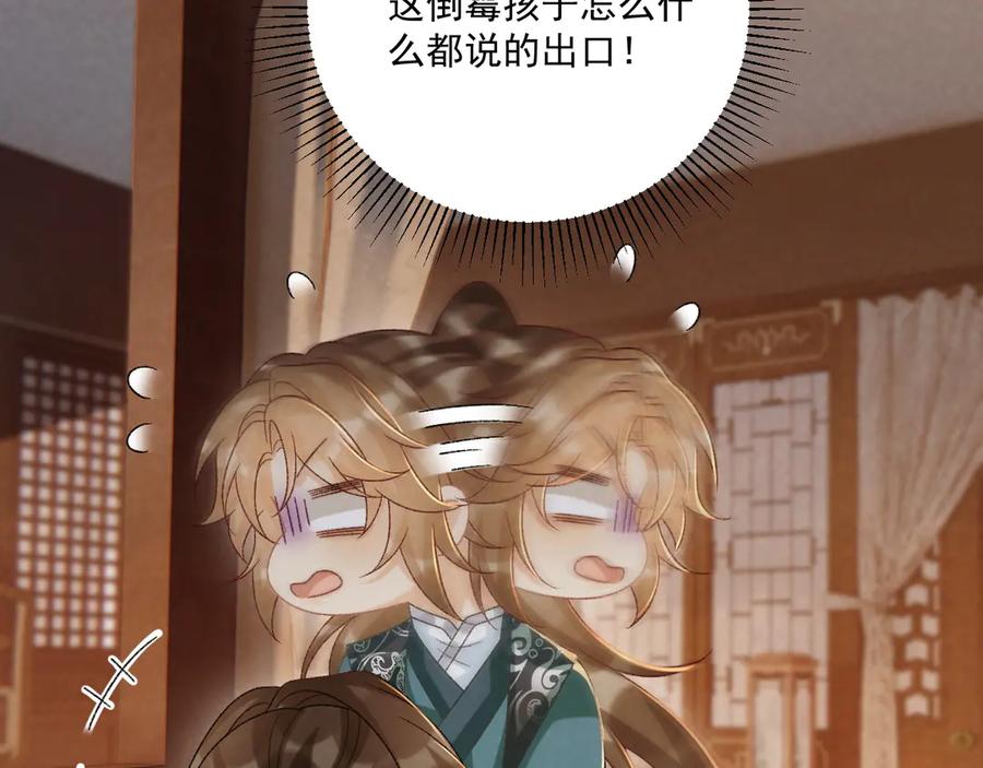 病态诱捕 第102话 赐死 第23页