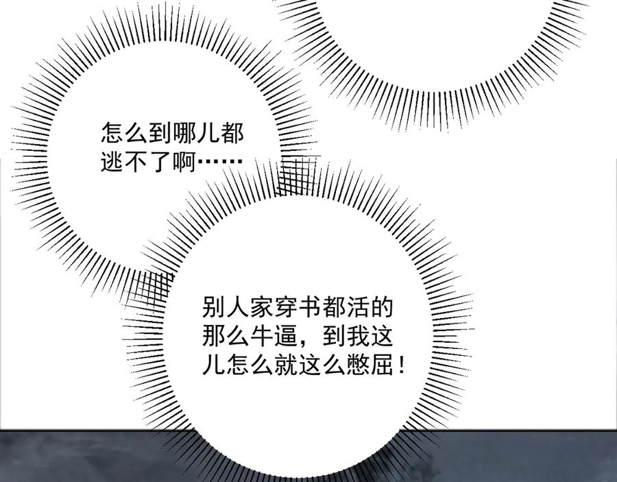 病态诱捕 第102话 赐死 第76页