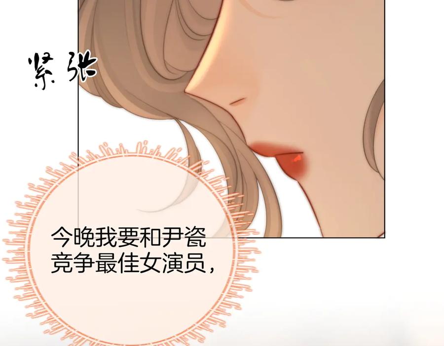 顾小姐和曲小姐 第102话 颁奖典礼 第32页