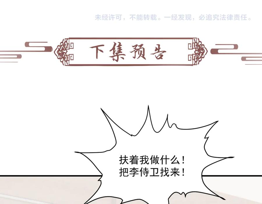病态诱捕 第102话 赐死 第108页