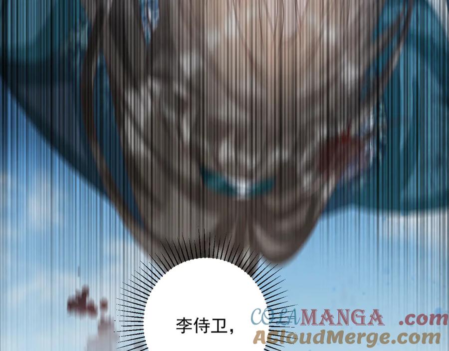 病态诱捕 第102话 赐死 第97页