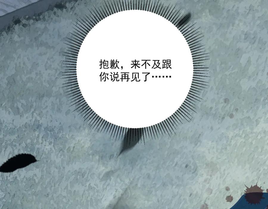 病态诱捕 第102话 赐死 第102页