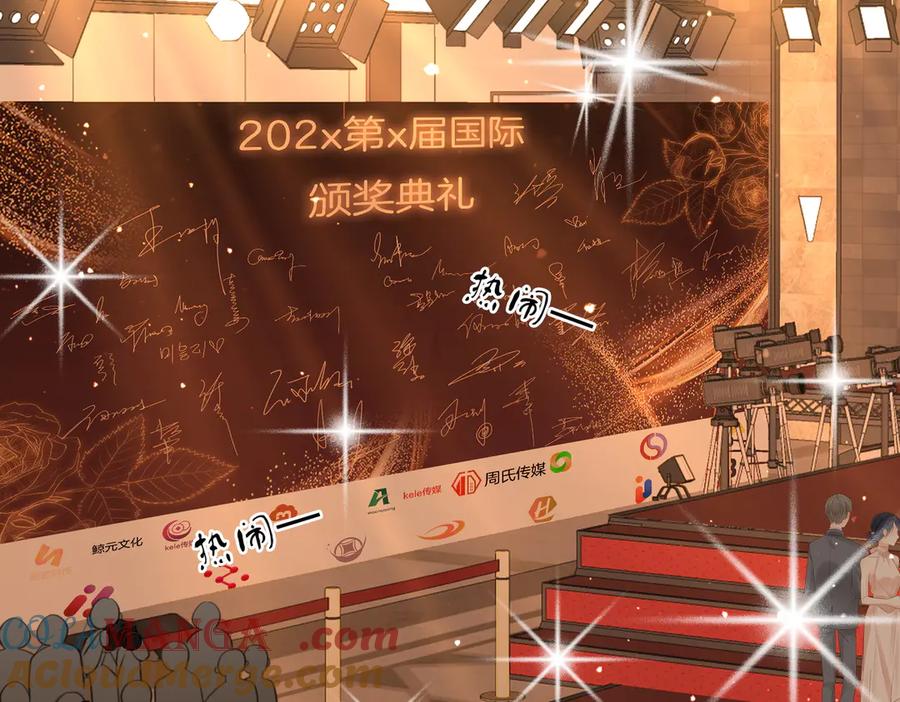 顾小姐和曲小姐 第102话 颁奖典礼 第7页