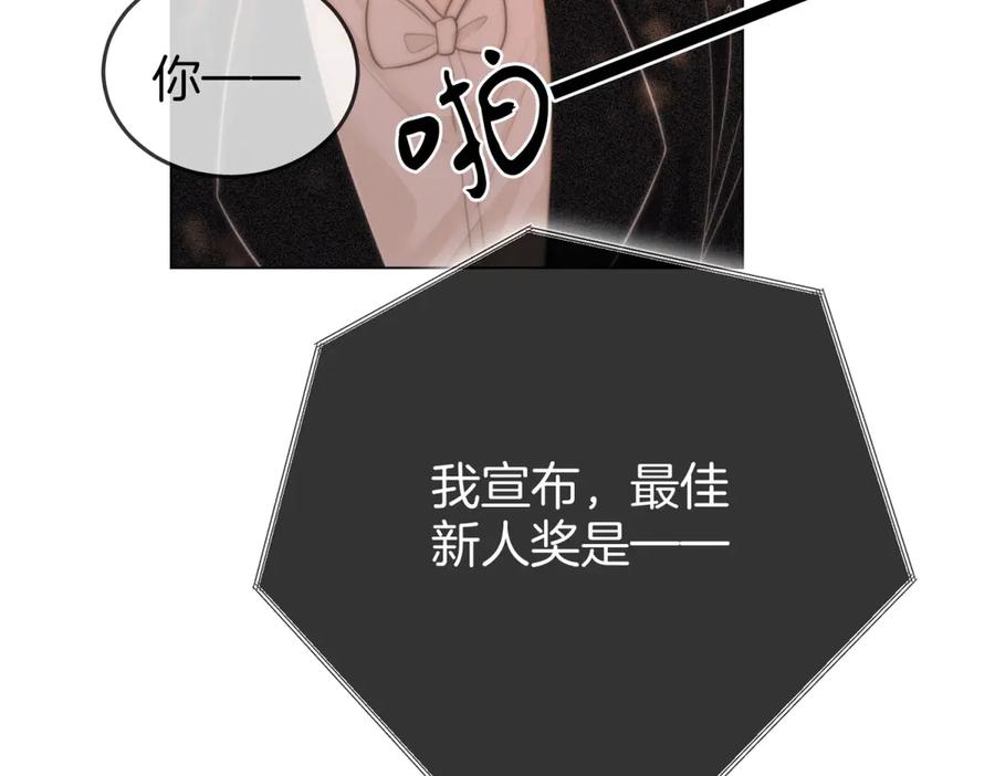 顾小姐和曲小姐 第102话 颁奖典礼 第41页