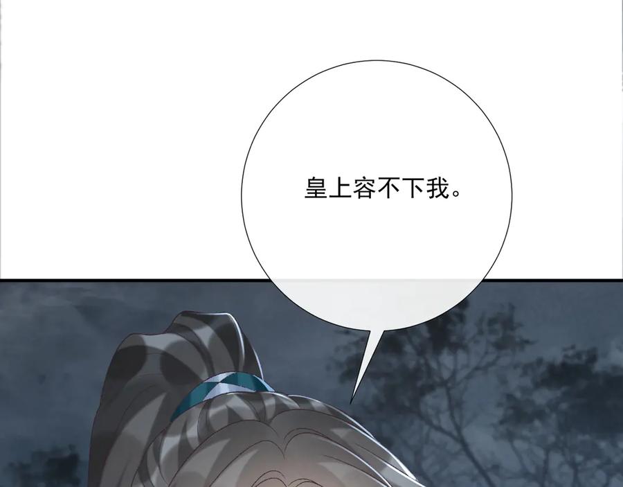 病态诱捕 第102话 赐死 第66页