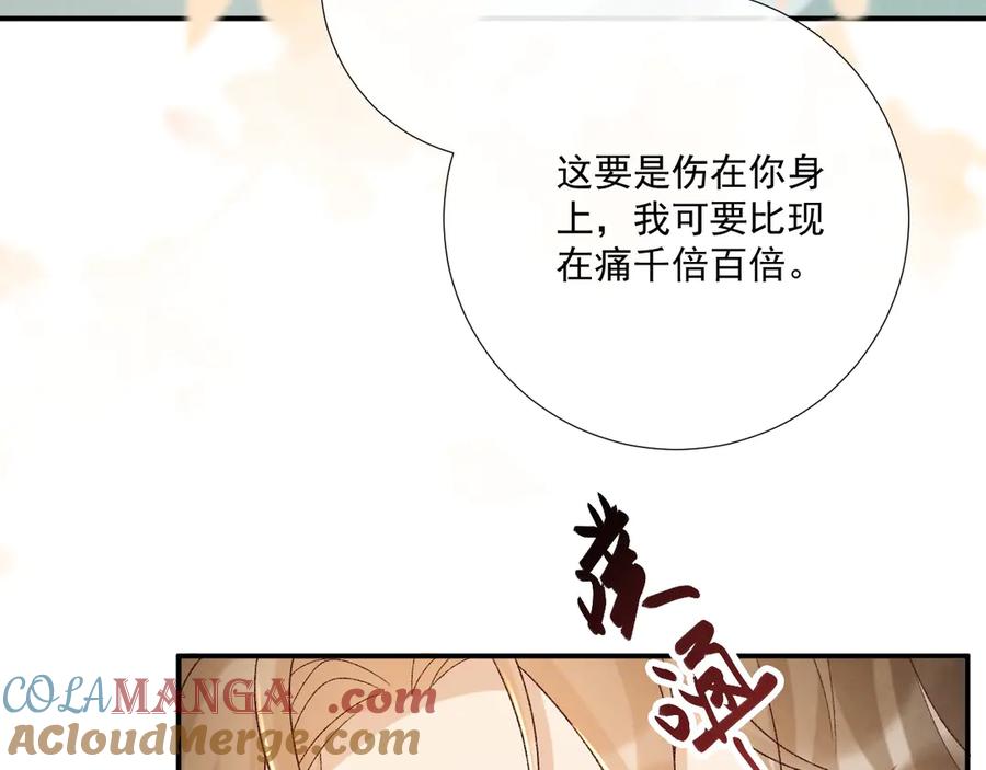 病态诱捕 第102话 赐死 第9页