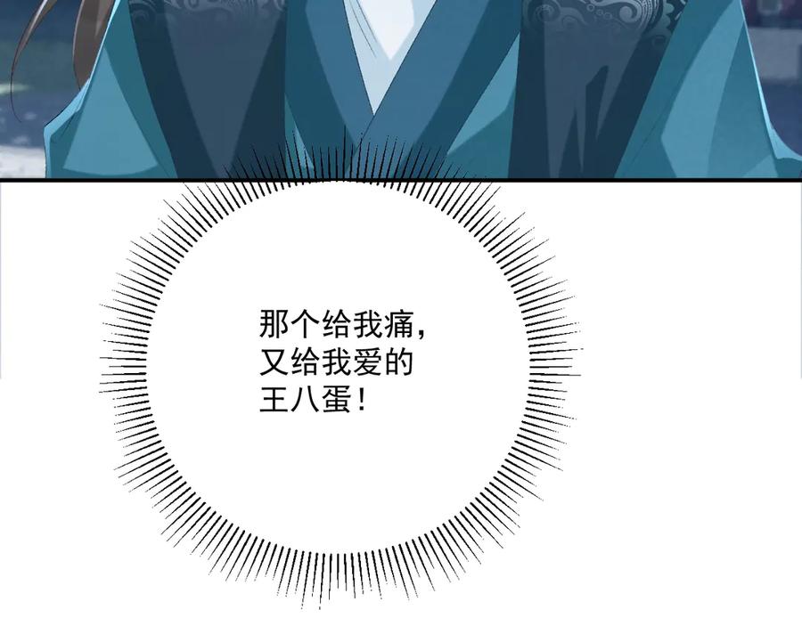 病态诱捕 第102话 赐死 第82页