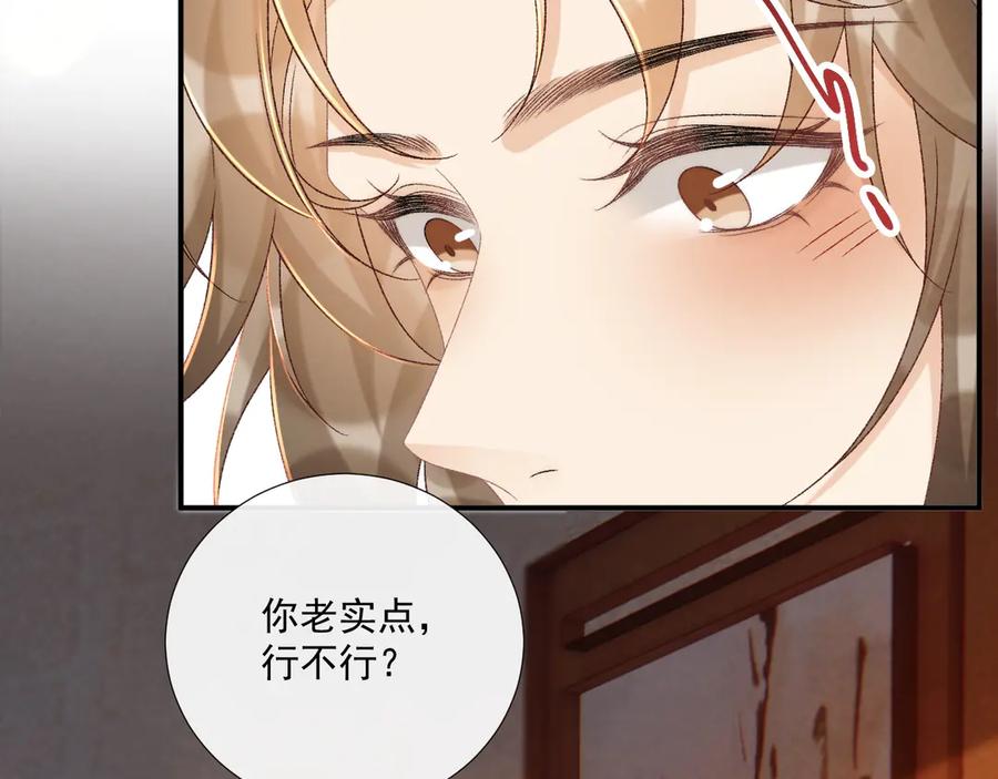 病态诱捕 第102话 赐死 第10页