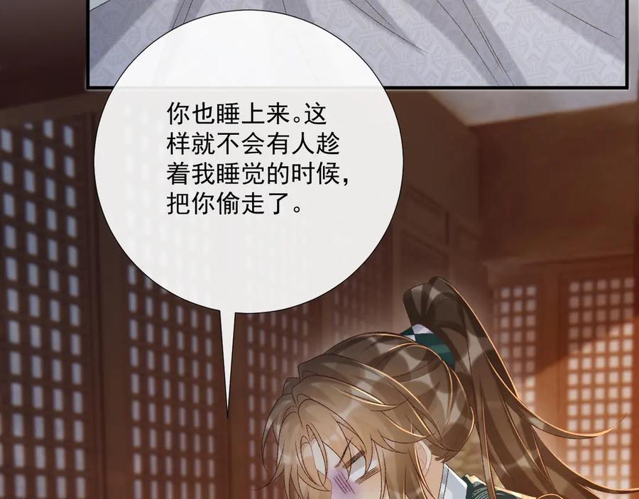 病态诱捕 第102话 赐死 第18页