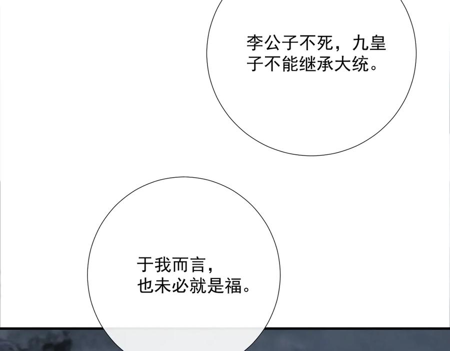 病态诱捕 第102话 赐死 第70页