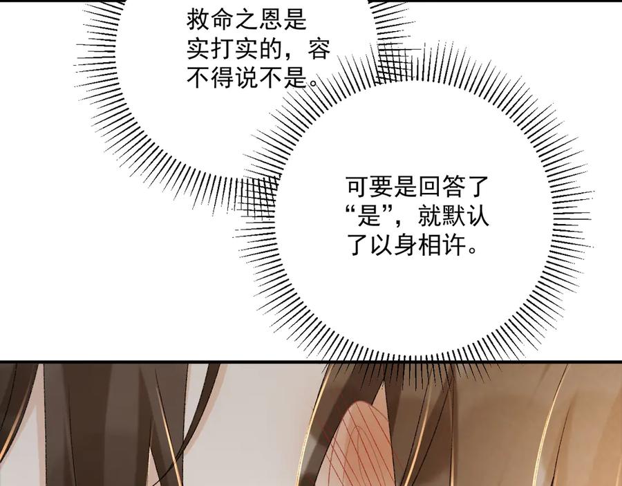 病态诱捕 第102话 赐死 第36页