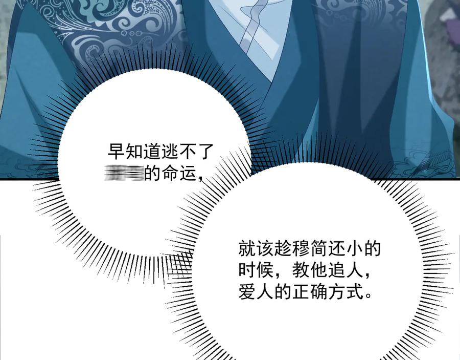 病态诱捕 第102话 赐死 第87页