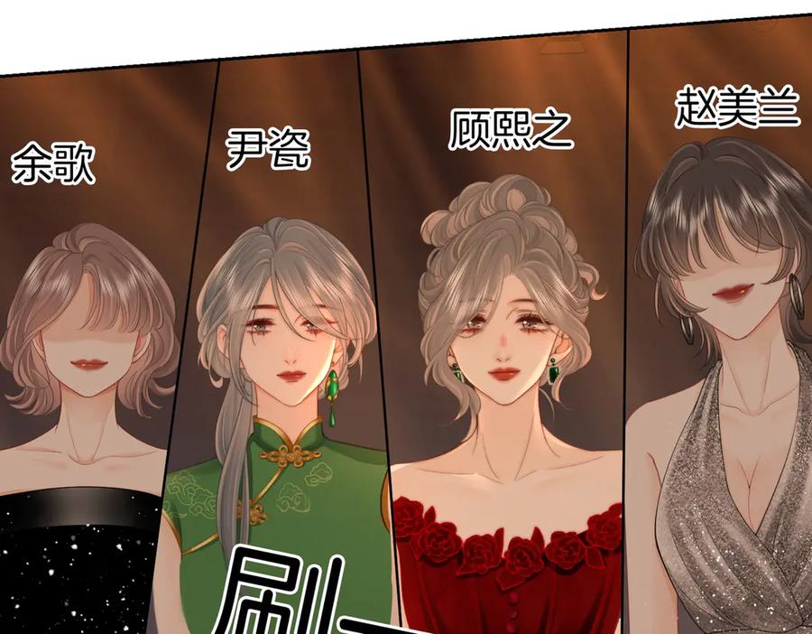 顾小姐和曲小姐 第102话 颁奖典礼 第75页