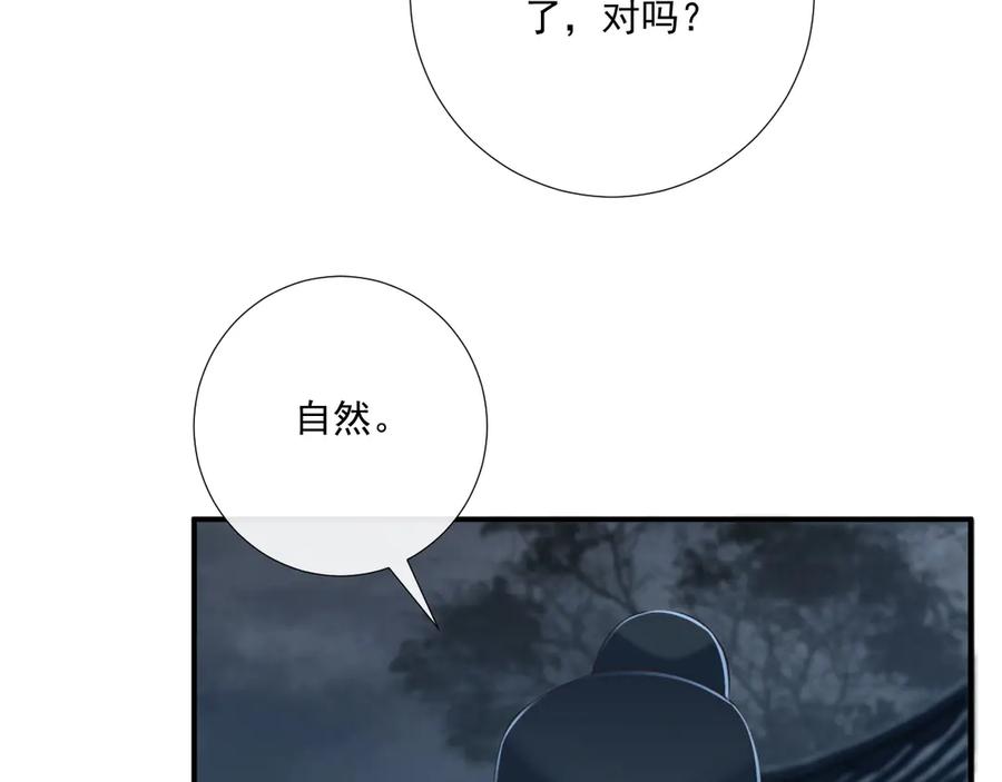 病态诱捕 第102话 赐死 第74页
