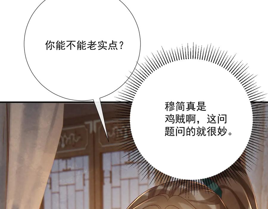 病态诱捕 第102话 赐死 第34页