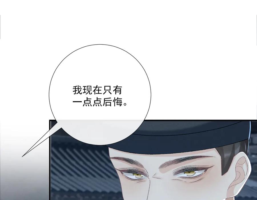 病态诱捕 第102话 赐死 第84页