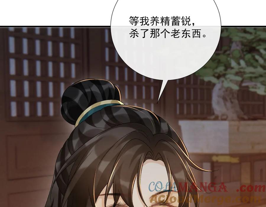 病态诱捕 第102话 赐死 第21页