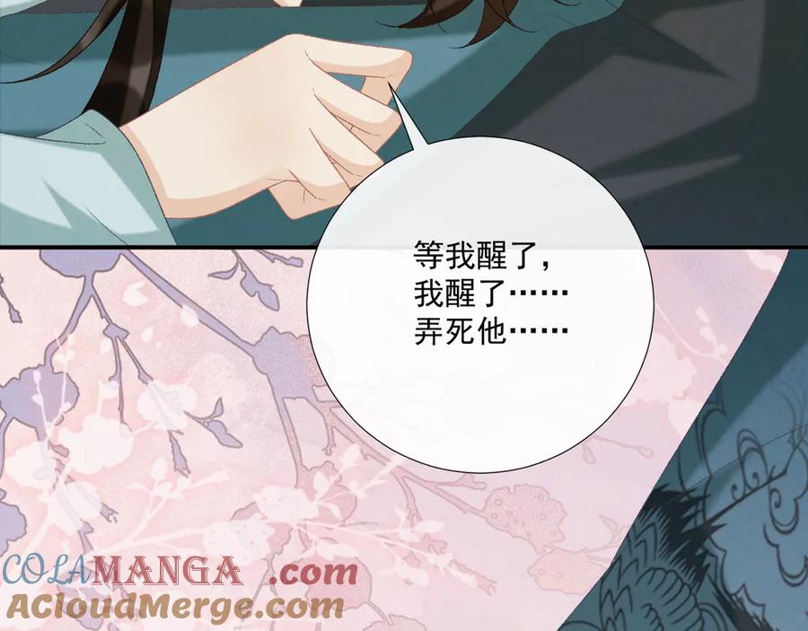 病态诱捕 第102话 赐死 第49页