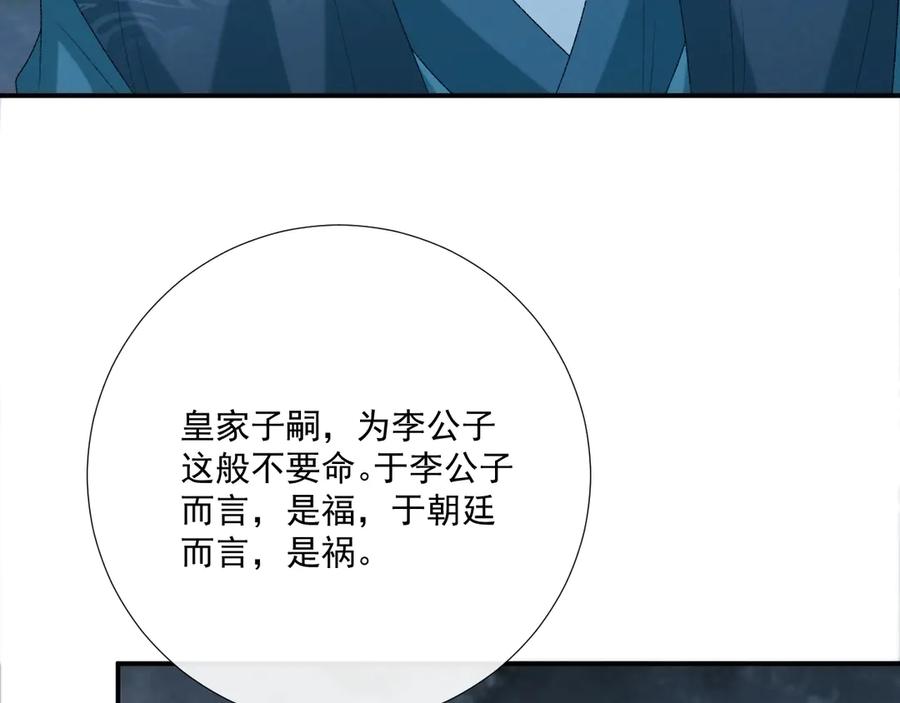 病态诱捕 第102话 赐死 第68页
