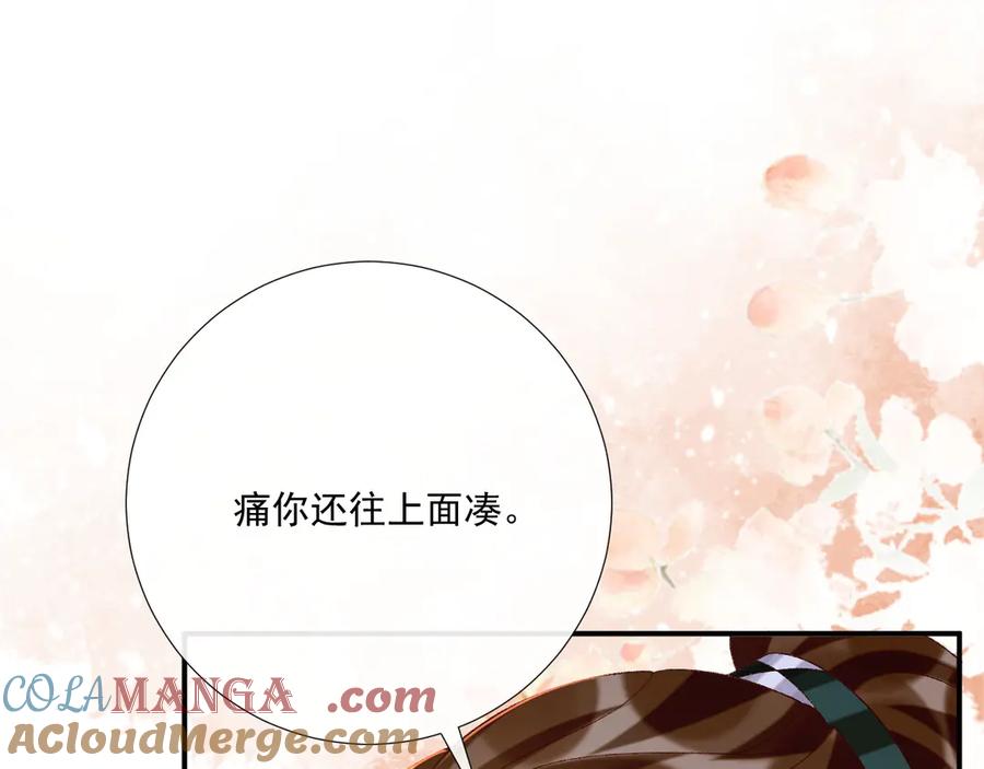 病态诱捕 第102话 赐死 第5页
