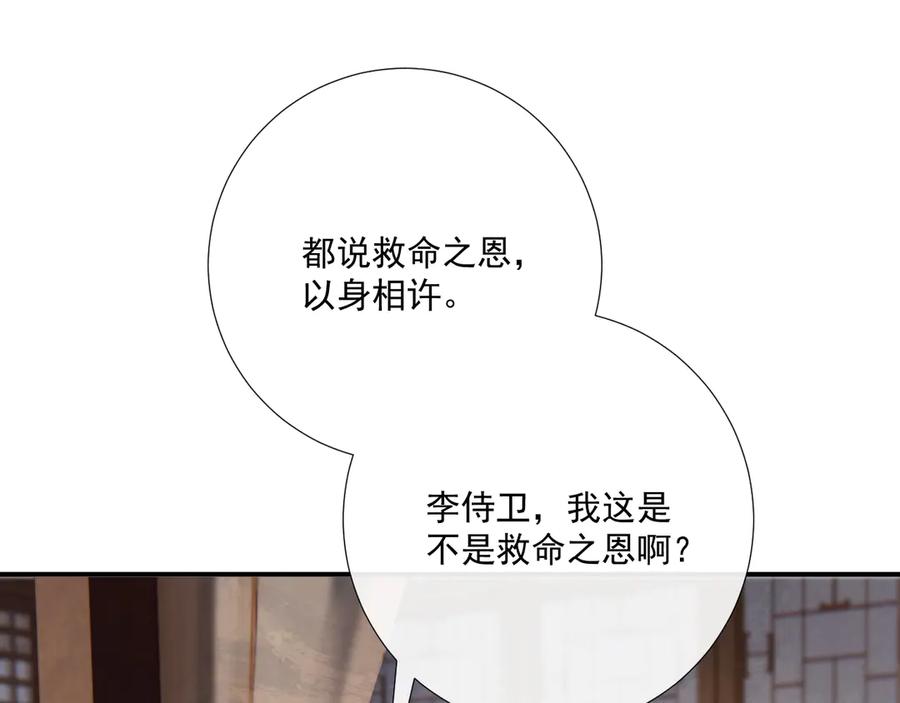病态诱捕 第102话 赐死 第31页