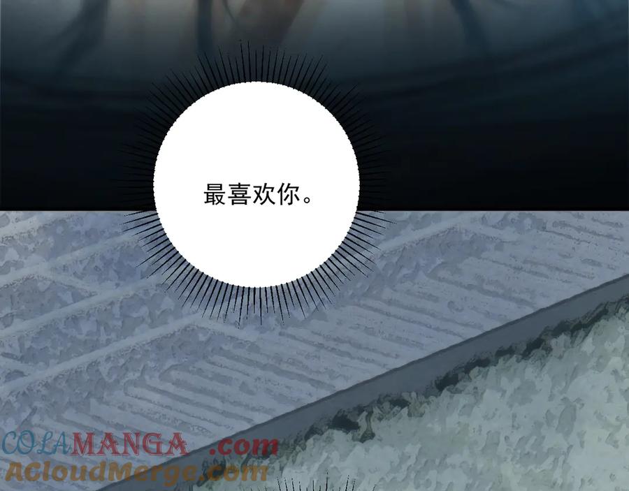 病态诱捕 第102话 赐死 第101页