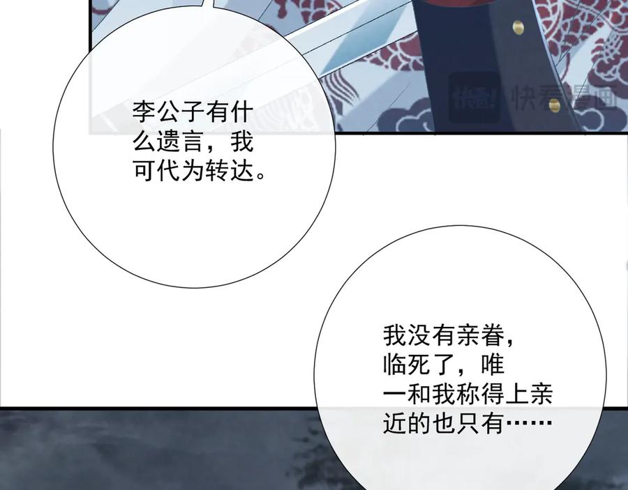 病态诱捕 第102话 赐死 第80页