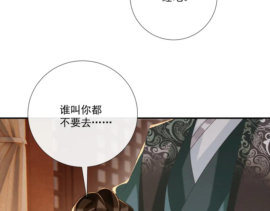 病态诱捕 第102话 赐死 第47页