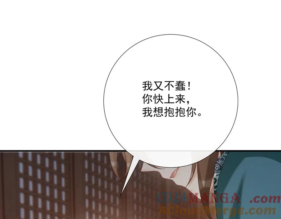 病态诱捕 第102话 赐死 第25页