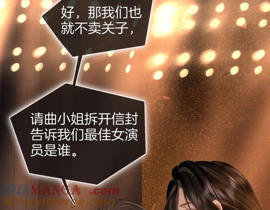 顾小姐和曲小姐 第102话 颁奖典礼 第70页