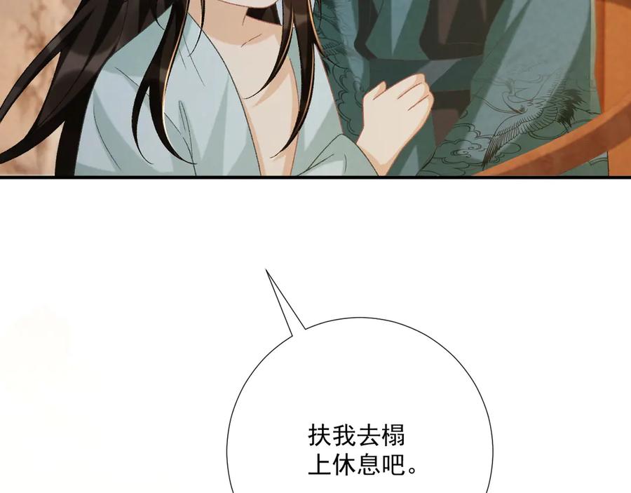 病态诱捕 第102话 赐死 第12页