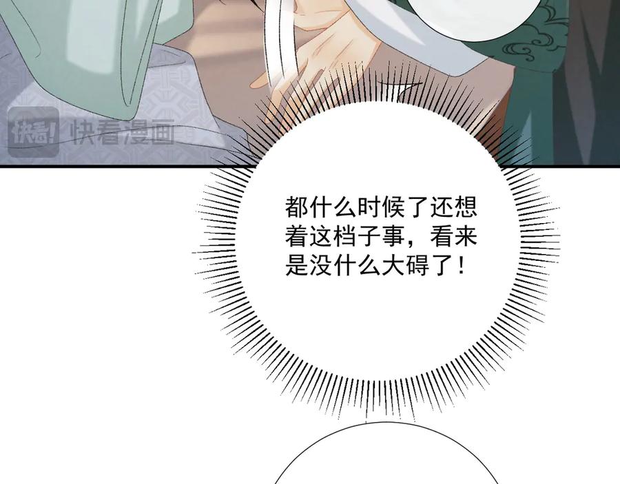 病态诱捕 第102话 赐死 第20页