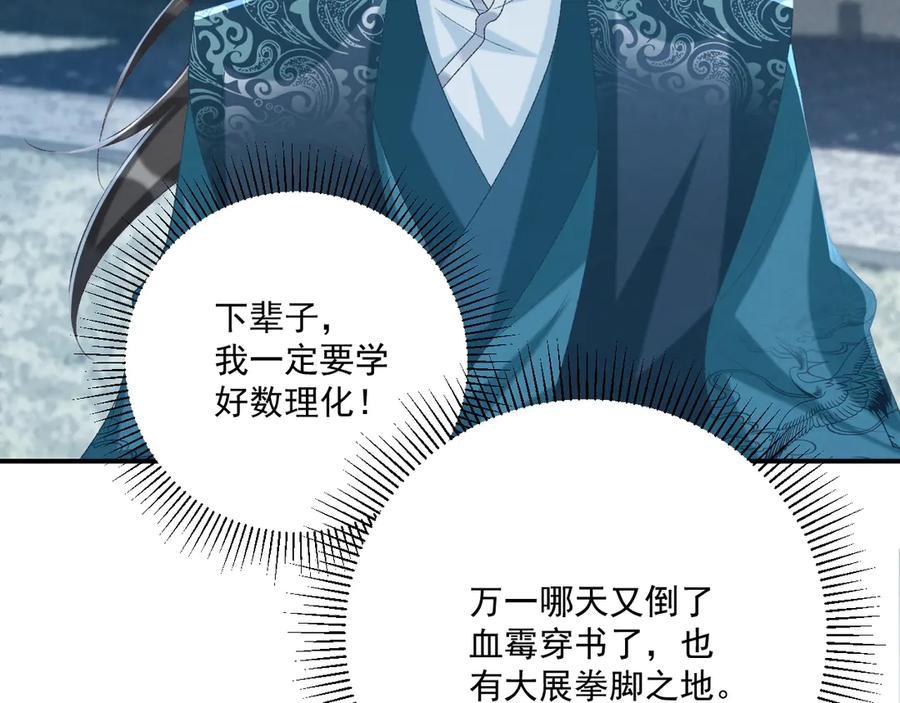 病态诱捕 第102话 赐死 第78页