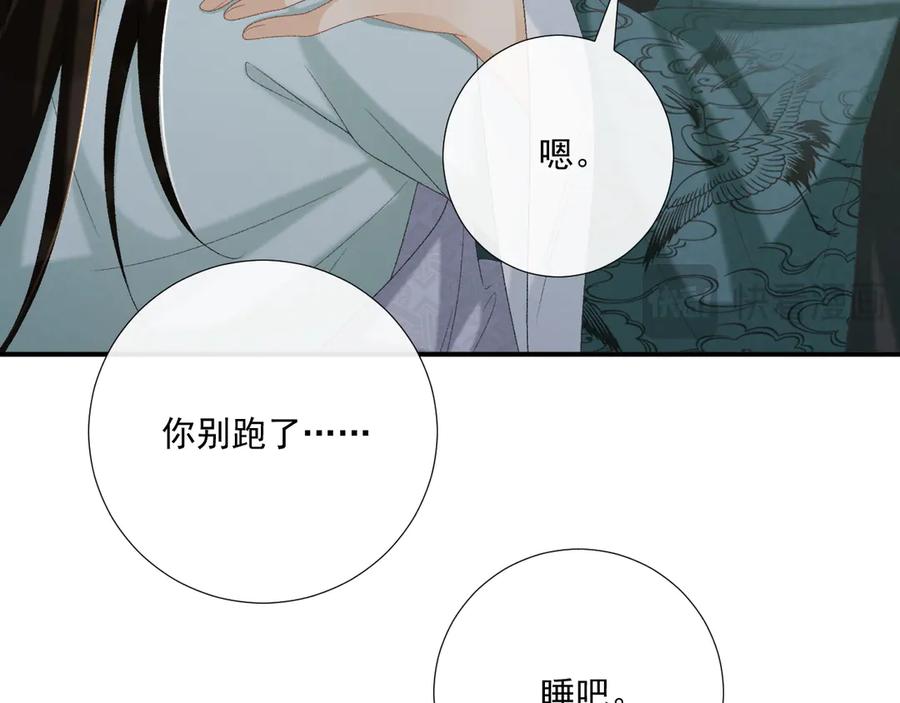 病态诱捕 第102话 赐死 第46页