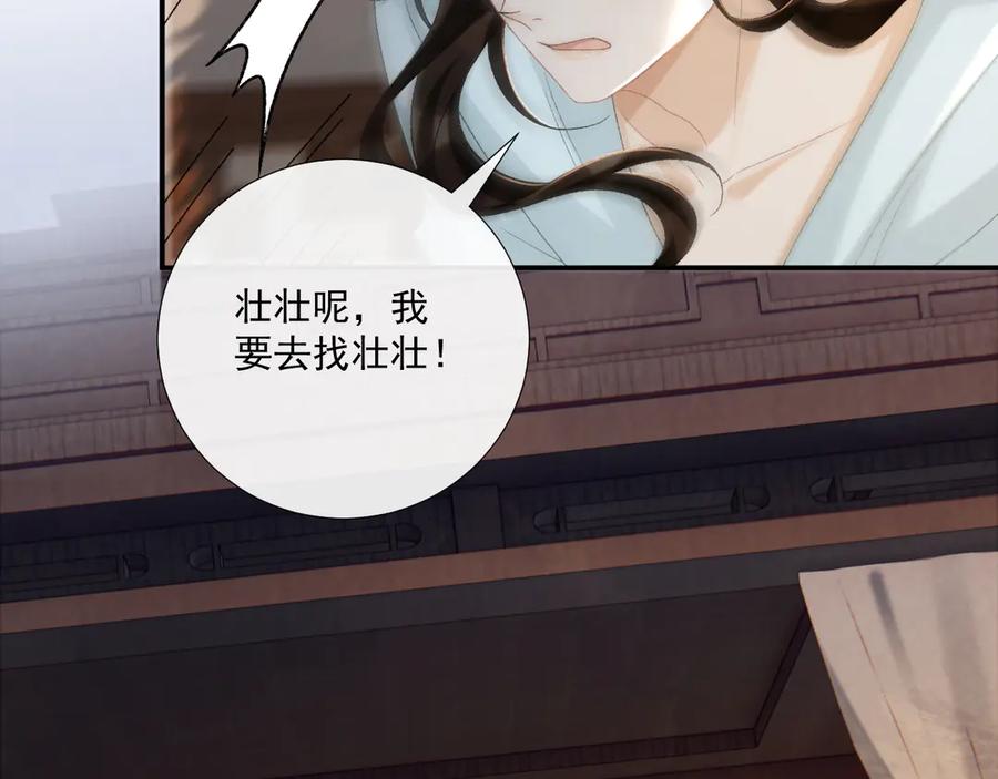 病态诱捕 第103话 悲痛欲绝 第9页