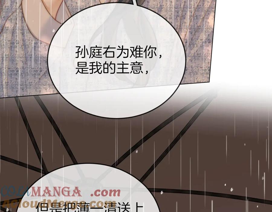 顾小姐和曲小姐 第103话 梦该醒了 第85页