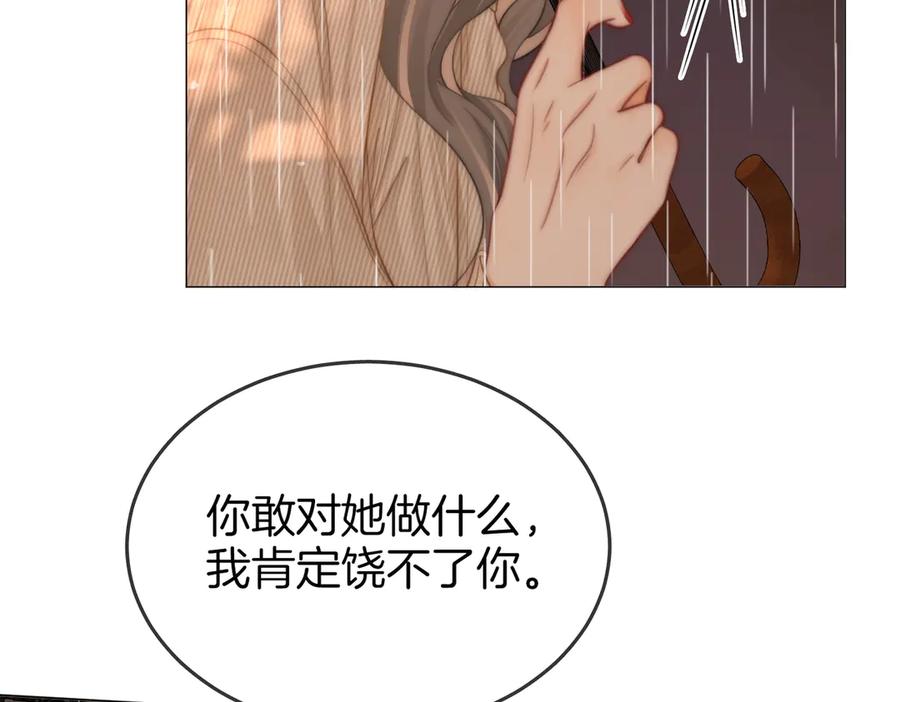 顾小姐和曲小姐 第103话 梦该醒了 第81页