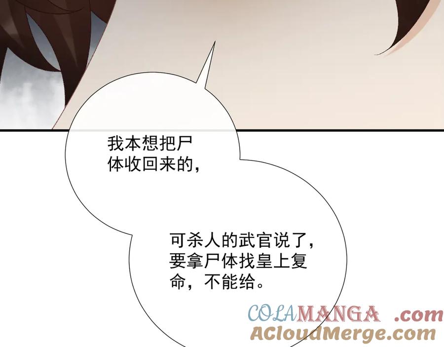 病态诱捕 第103话 悲痛欲绝 第58页