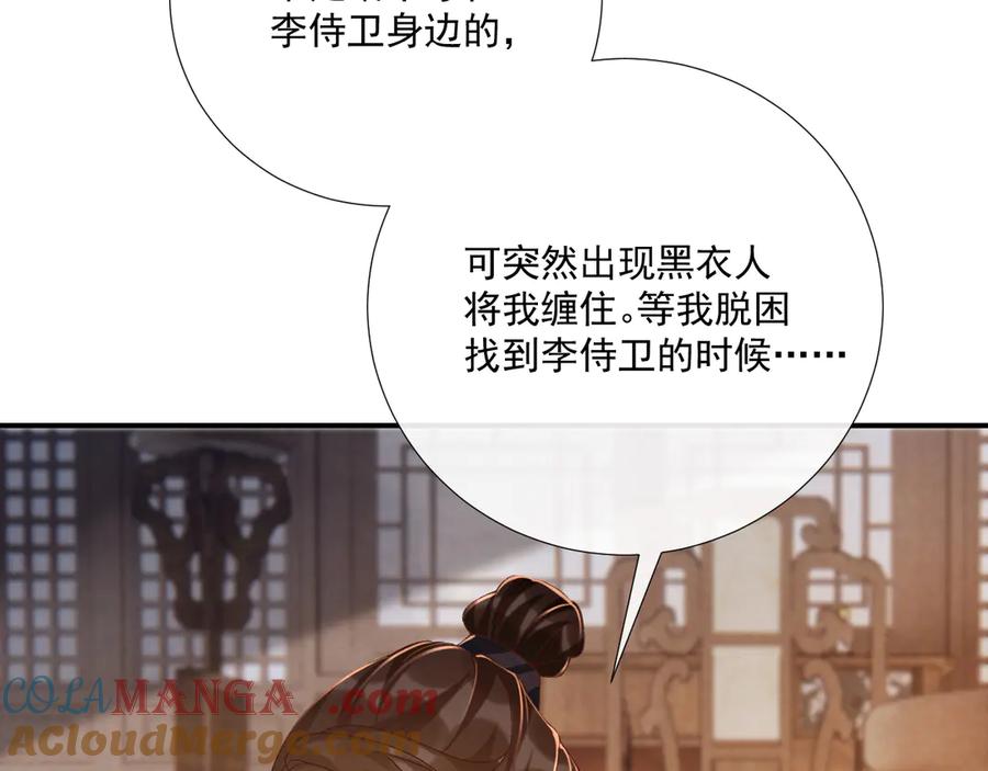病态诱捕 第103话 悲痛欲绝 第55页