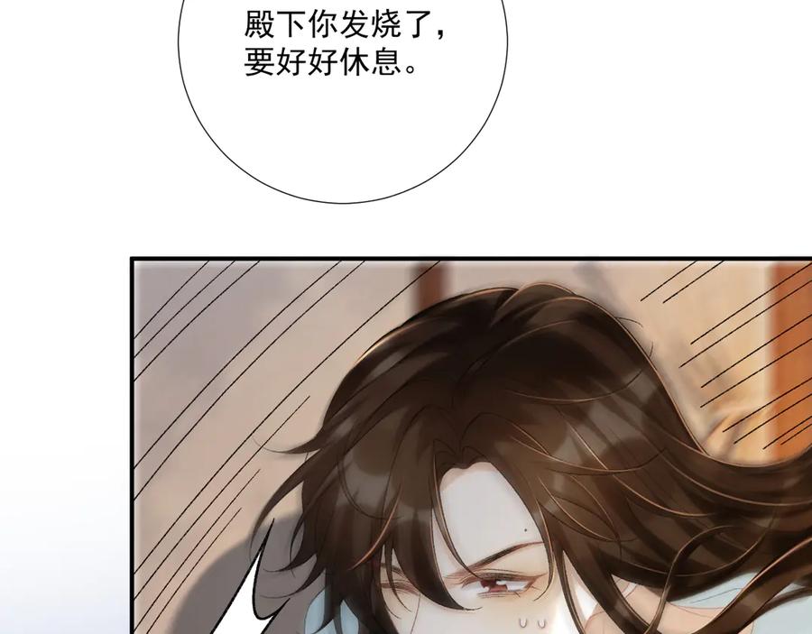 病态诱捕 第103话 悲痛欲绝 第8页