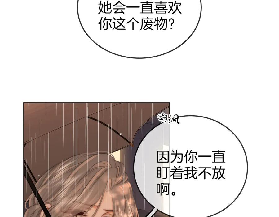 顾小姐和曲小姐 第103话 梦该醒了 第69页
