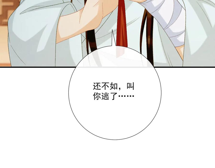 病态诱捕 第103话 悲痛欲绝 第80页