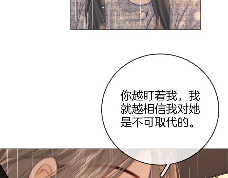 顾小姐和曲小姐 第103话 梦该醒了 第72页