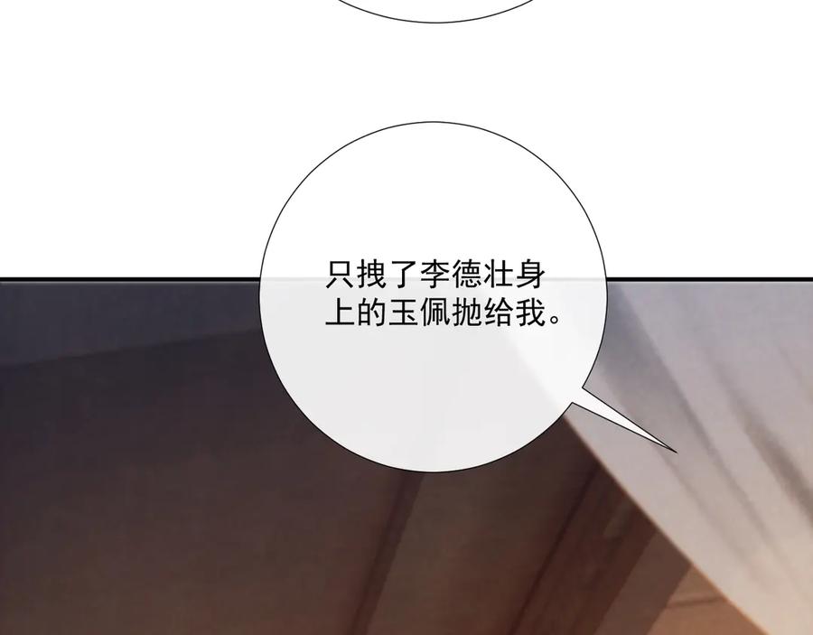 病态诱捕 第103话 悲痛欲绝 第59页