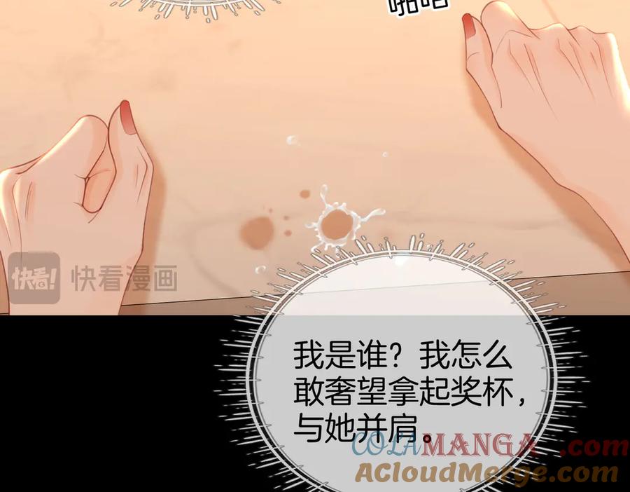 顾小姐和曲小姐 第103话 梦该醒了 第46页