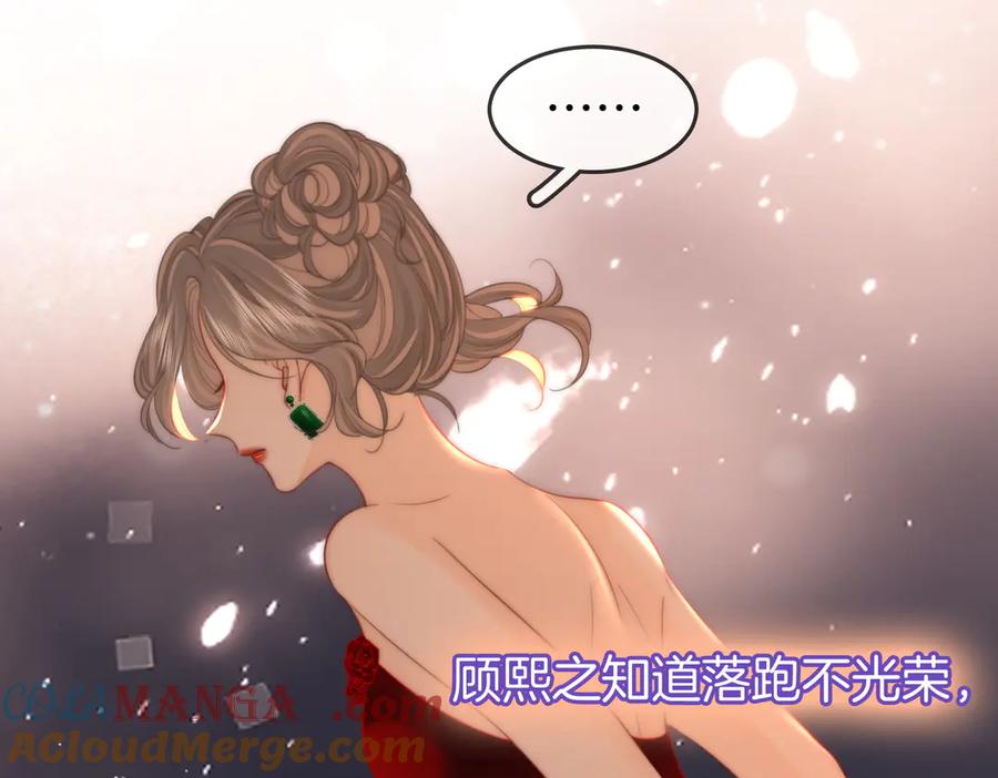 顾小姐和曲小姐 第103话 梦该醒了 第25页