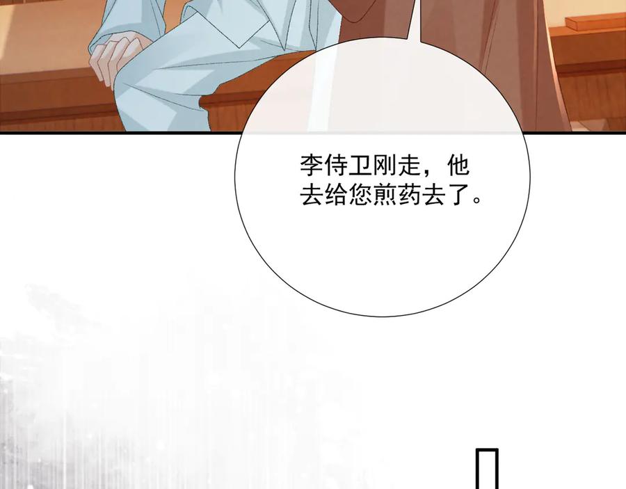 病态诱捕 第103话 悲痛欲绝 第11页