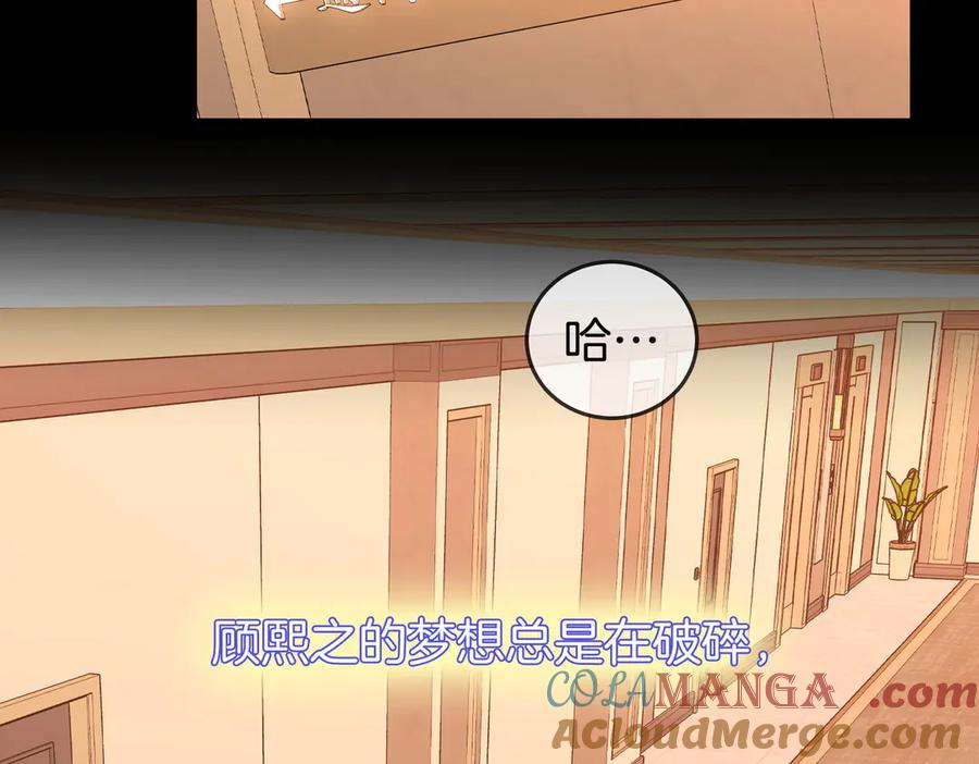 顾小姐和曲小姐 第103话 梦该醒了 第37页